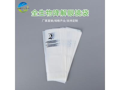 全生物降解眼鏡袋批發